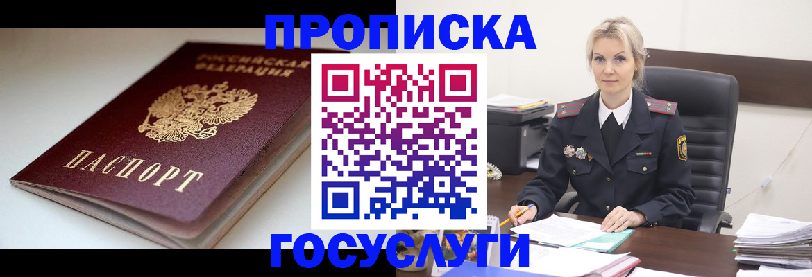 временная регистрация собственник в Ейске