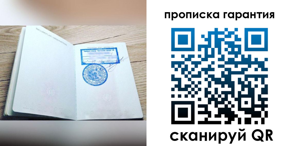 временная регистрация гарантия в Ейске