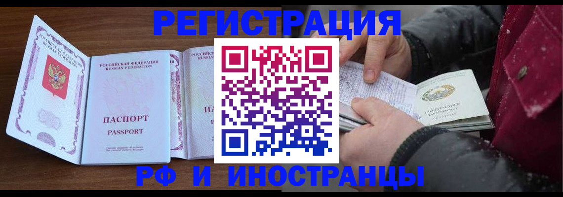 временная регистрация недорого в Ейске