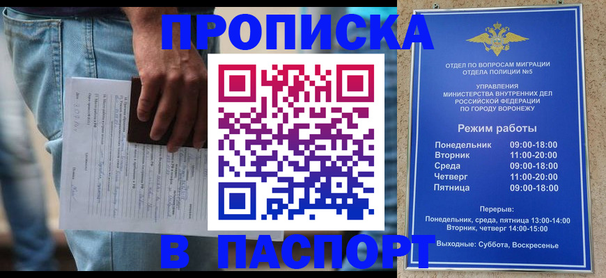 миграционный учет в Ейске